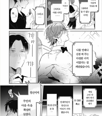[AKAHOSHI Jake] Bus guide C spot [Kr] – Gay Manga sex 153