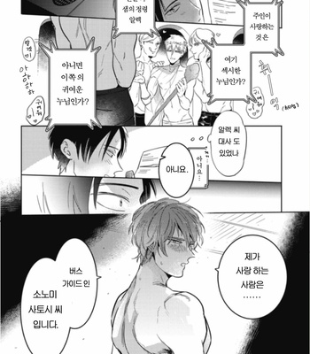 [AKAHOSHI Jake] Bus guide C spot [Kr] – Gay Manga sex 154
