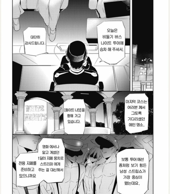 [AKAHOSHI Jake] Bus guide C spot [Kr] – Gay Manga sex 23