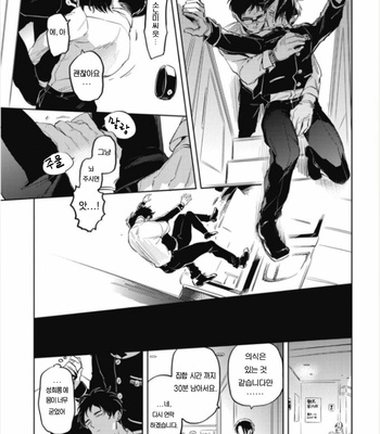[AKAHOSHI Jake] Bus guide C spot [Kr] – Gay Manga sex 90