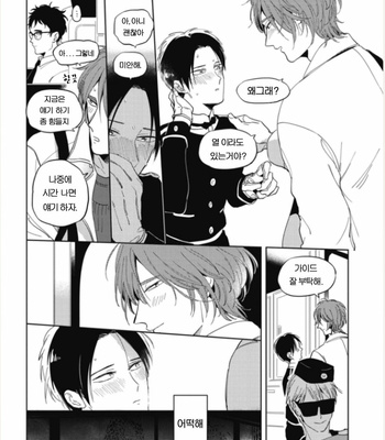 [AKAHOSHI Jake] Bus guide C spot [Kr] – Gay Manga sex 124
