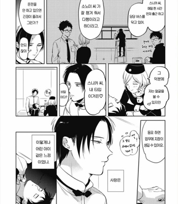 [AKAHOSHI Jake] Bus guide C spot [Kr] – Gay Manga sex 92