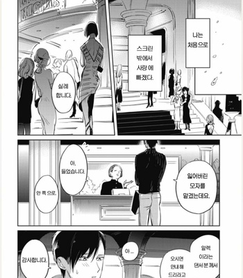 [AKAHOSHI Jake] Bus guide C spot [Kr] – Gay Manga sex 61