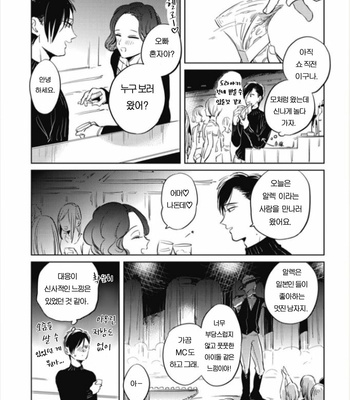 [AKAHOSHI Jake] Bus guide C spot [Kr] – Gay Manga sex 62
