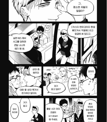 [AKAHOSHI Jake] Bus guide C spot [Kr] – Gay Manga sex 160
