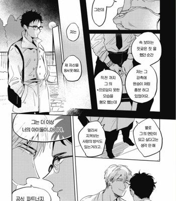 [AKAHOSHI Jake] Bus guide C spot [Kr] – Gay Manga sex 162
