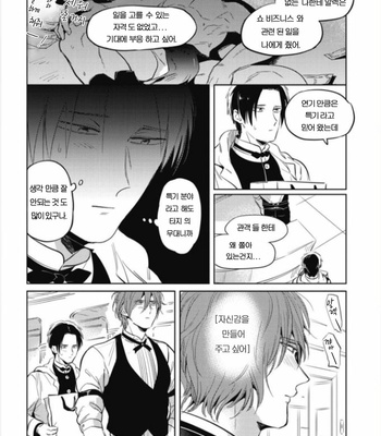 [AKAHOSHI Jake] Bus guide C spot [Kr] – Gay Manga sex 97