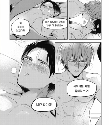 [AKAHOSHI Jake] Bus guide C spot [Kr] – Gay Manga sex 165