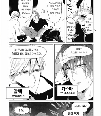 [AKAHOSHI Jake] Bus guide C spot [Kr] – Gay Manga sex 34