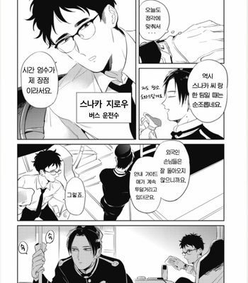 [AKAHOSHI Jake] Bus guide C spot [Kr] – Gay Manga sex 9