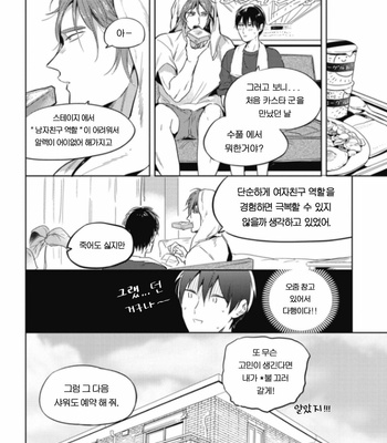 [AKAHOSHI Jake] Bus guide C spot [Kr] – Gay Manga sex 170