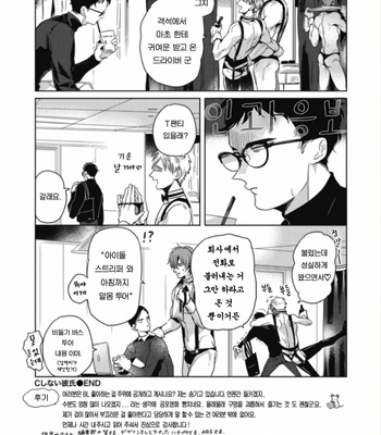 [AKAHOSHI Jake] Bus guide C spot [Kr] – Gay Manga sex 182