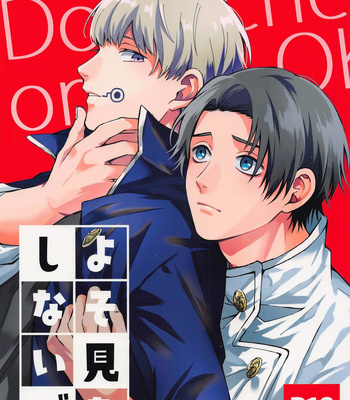 [Kanata. (Riku)] Yosomi o Shinaide – Jujutsu Kaisen dj [JP] – Gay Manga thumbnail 001