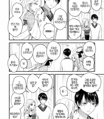 [TINGA (Kochinko)] Hamedori! Magic mirror truck [KR] – Gay Manga sex 4