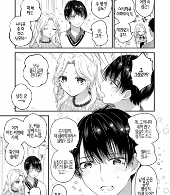 [TINGA (Kochinko)] Hamedori! Magic mirror truck [KR] – Gay Manga sex 5
