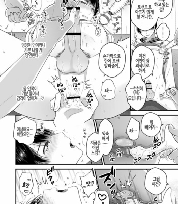 [TINGA (Kochinko)] Hamedori! Magic mirror truck [KR] – Gay Manga sex 12