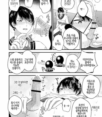 [TINGA (Kochinko)] Hamedori! Magic mirror truck [KR] – Gay Manga sex 14