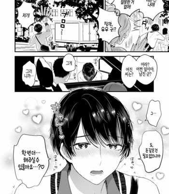[TINGA (Kochinko)] Hamedori! Magic mirror truck [KR] – Gay Manga sex 28