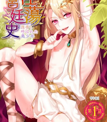 Gay Manga - [Hagiyoshi] Intou Kyuuteishi ~Intei to Yobareta Bishounen [Kr] – Gay Manga
