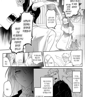 [Hagiyoshi] Intou Kyuuteishi ~Intei to Yobareta Bishounen [Kr] – Gay Manga sex 28