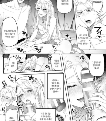 [Hagiyoshi] Intou Kyuuteishi ~Intei to Yobareta Bishounen [Kr] – Gay Manga sex 30