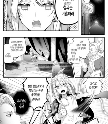 [Hagiyoshi] Intou Kyuuteishi ~Intei to Yobareta Bishounen [Kr] – Gay Manga sex 5