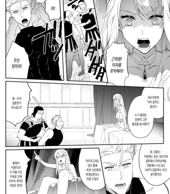 [Hagiyoshi] Intou Kyuuteishi ~Intei to Yobareta Bishounen [Kr] – Gay Manga sex 52