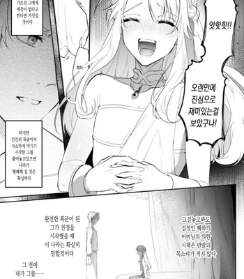 [Hagiyoshi] Intou Kyuuteishi ~Intei to Yobareta Bishounen [Kr] – Gay Manga sex 55
