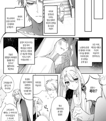 [Hagiyoshi] Intou Kyuuteishi ~Intei to Yobareta Bishounen [Kr] – Gay Manga sex 59