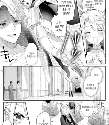 [Hagiyoshi] Intou Kyuuteishi ~Intei to Yobareta Bishounen [Kr] – Gay Manga sex 6