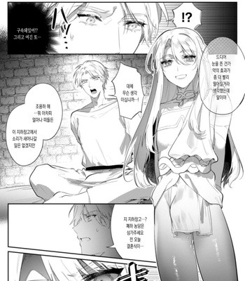 [Hagiyoshi] Intou Kyuuteishi ~Intei to Yobareta Bishounen [Kr] – Gay Manga sex 61