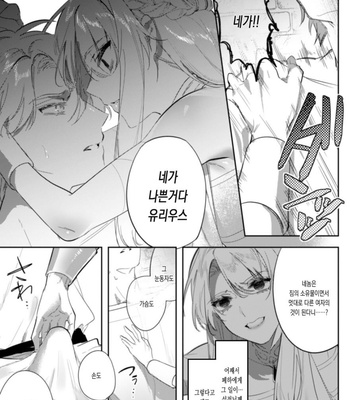 [Hagiyoshi] Intou Kyuuteishi ~Intei to Yobareta Bishounen [Kr] – Gay Manga sex 62