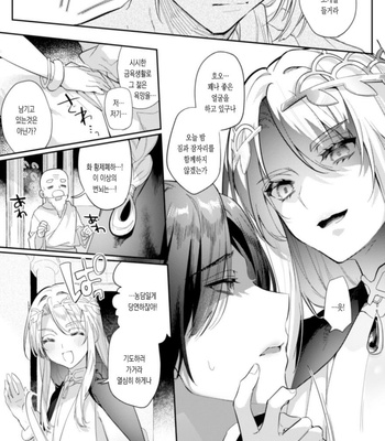 [Hagiyoshi] Intou Kyuuteishi ~Intei to Yobareta Bishounen [Kr] – Gay Manga sex 7