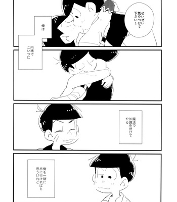 [MUKKIMUKI (Tanakada Ryou) Hayaku Kaette Kiya Gare Bakayaro – Osomatsu-san dj [JP] – Gay Manga sex 47