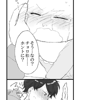 [天河] My brother is getting smaller – Osomatsu-san dj [JP] – Gay Manga sex 26