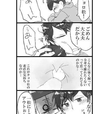 [天河] My brother is getting smaller – Osomatsu-san dj [JP] – Gay Manga sex 27