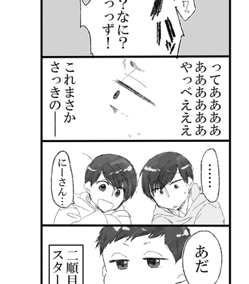 [天河] My brother is getting smaller – Osomatsu-san dj [JP] – Gay Manga sex 33