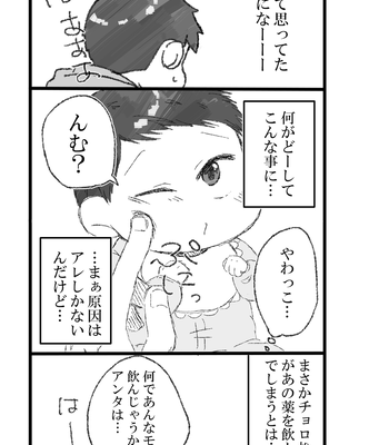 [天河] My brother is getting smaller – Osomatsu-san dj [JP] – Gay Manga sex 10