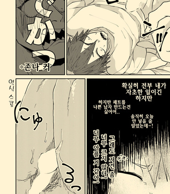 [ha:mushi (8×8)] Nee Nee Anosa – My Hero Academia dj [KR] – Gay Manga sex 16