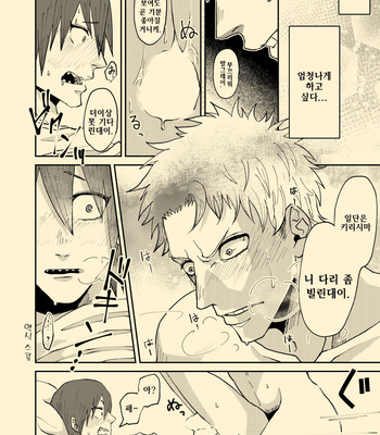 [ha:mushi (8×8)] Nee Nee Anosa – My Hero Academia dj [KR] – Gay Manga sex 18