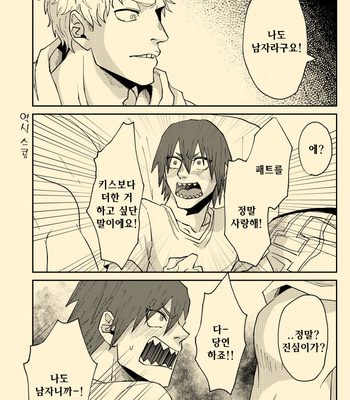 [ha:mushi (8×8)] Nee Nee Anosa – My Hero Academia dj [KR] – Gay Manga sex 8