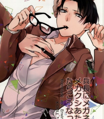 Gay Manga - [K Doll] Shingeki no Kyojin dj – Heichou ni Megane to Mekakushi Attaetara Kounatta [JP] – Gay Manga