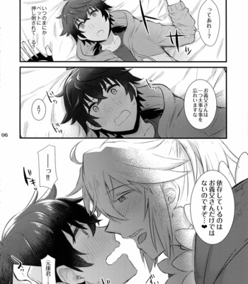 [Goomin (gumi)] Tate yari Assortment – Tate no Yuusha no Nariagari dj [JP] – Gay Manga sex 5