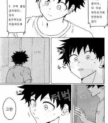 [Mameya (MIMI)] Senjou no Rhapsody – Boku no Hero Academia dj [kr] – Gay Manga sex 23