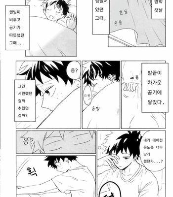 [Mameya (MIMI)] Senjou no Rhapsody – Boku no Hero Academia dj [kr] – Gay Manga sex 2