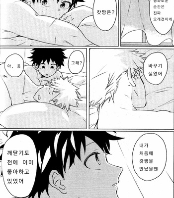 [Mameya (MIMI)] Senjou no Rhapsody – Boku no Hero Academia dj [kr] – Gay Manga sex 30
