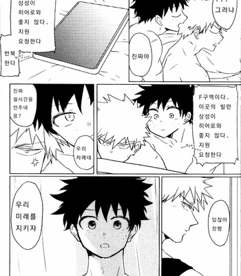 [Mameya (MIMI)] Senjou no Rhapsody – Boku no Hero Academia dj [kr] – Gay Manga sex 31