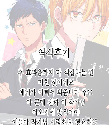 [07KOUBOU/ Sasahara Rena] Sunao Ni Nareruno Wa ToubunSaki – Kuroko no Basuke dj [Kr] – Gay Manga sex 21