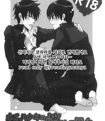 [Cappuccino Chat Nishino Kouta] Shinpachi Shounen no Nayameru Hibi – Gintama dj [KR] – Gay Manga sex 2
