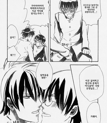 [Cappuccino Chat Nishino Kouta] Shinpachi Shounen no Nayameru Hibi – Gintama dj [KR] – Gay Manga sex 6